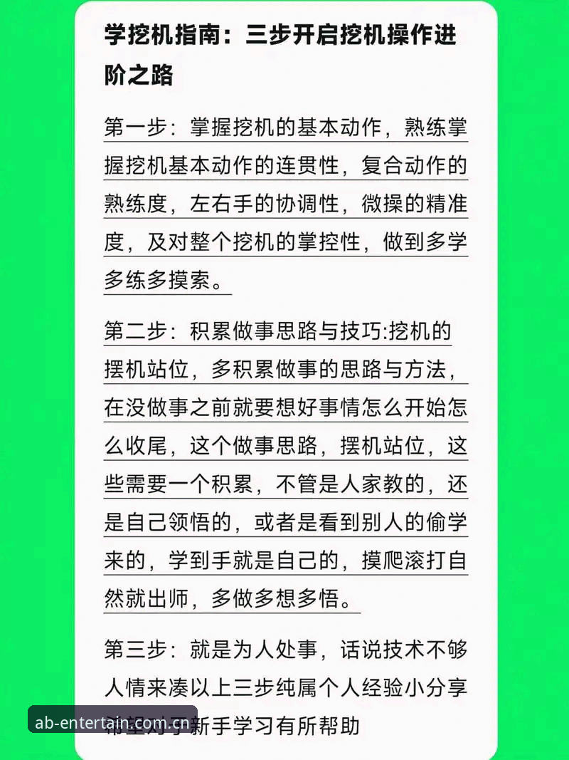 AB娱乐赛事参与完整指南：从新手到达人的进阶之路